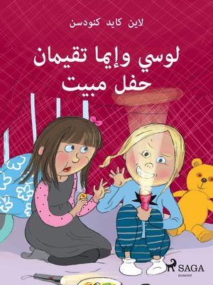 cover image of لوسي وإيما تقيمان حفل مبيت